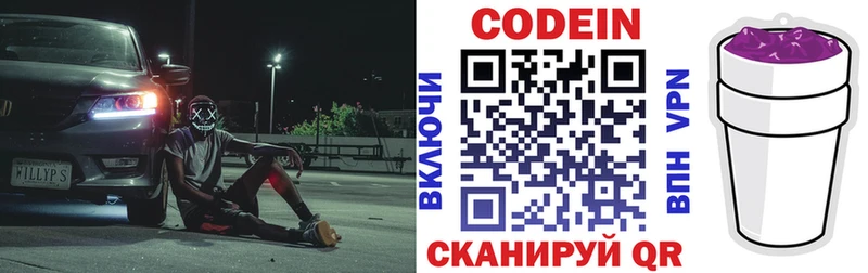 Купить закладки  Боровск  Кодеин напиток Lean (лин) 